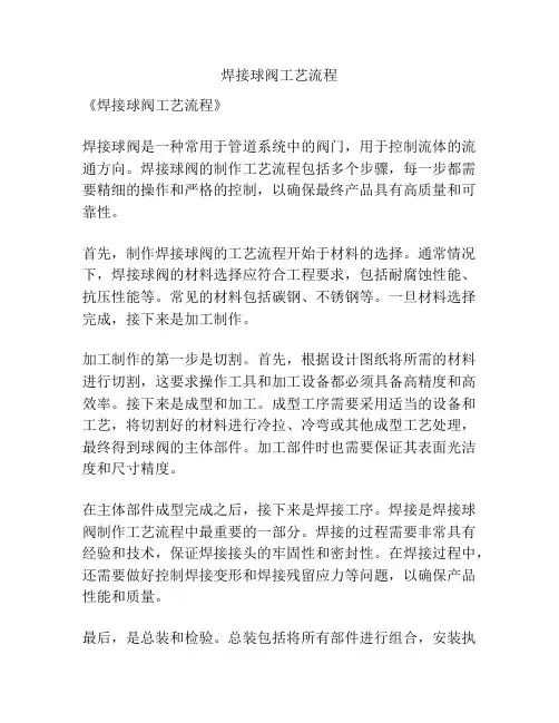 焊接球阀工艺流程