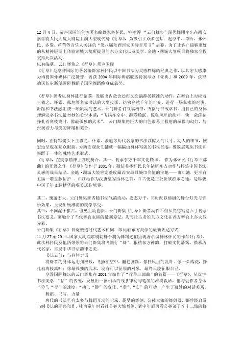 云门舞集行草