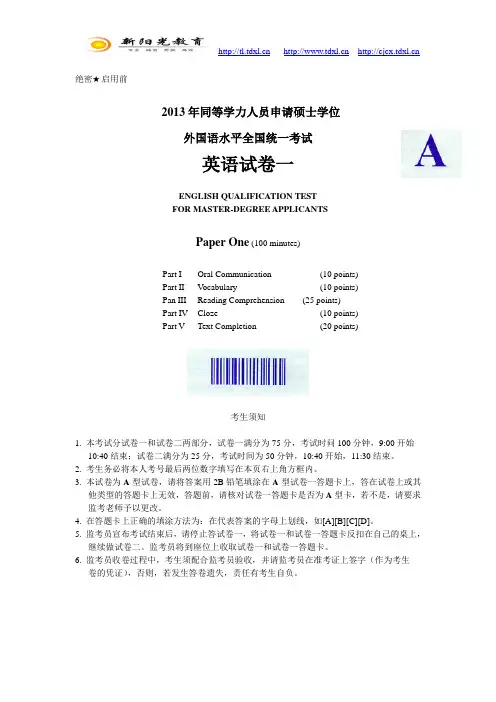 2013同等学力英语A卷试题
