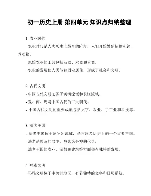 初一历史上册 第四单元 知识点归纳整理