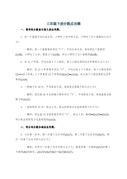 三年级下册分数应用题
