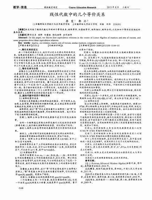 线性代数中的几个等价关系
