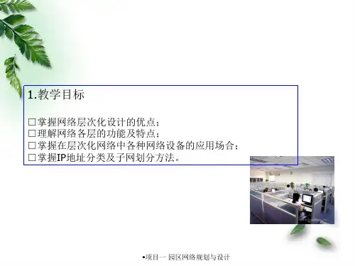 项目一园区网络规划与设计