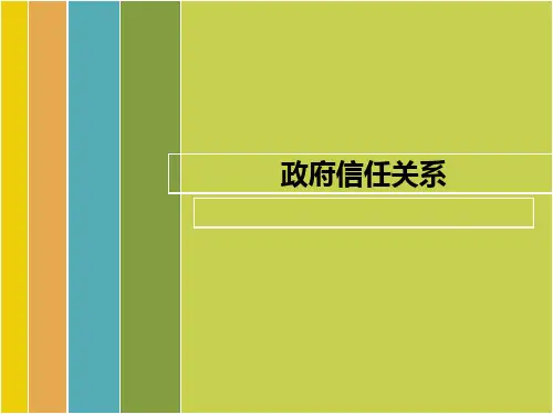政府信任