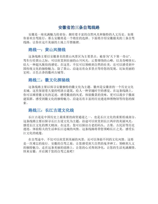 安徽最美的三条自驾线路