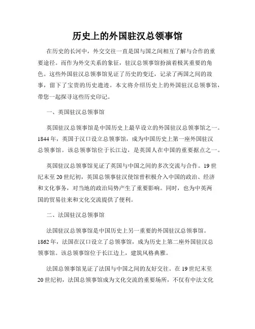 历史上的外国驻汉总领事馆