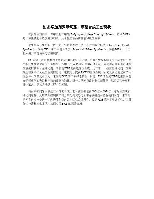 油品添加剂聚甲氧基二甲醚合成工艺现状