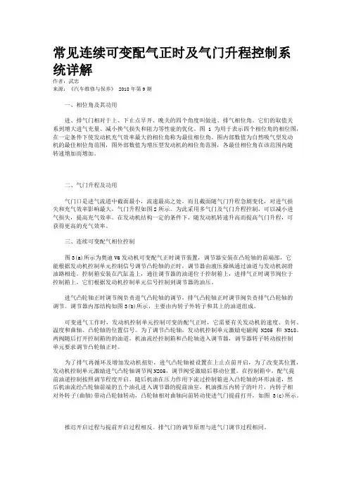 常见连续可变配气正时及气门升程控制系统详解
