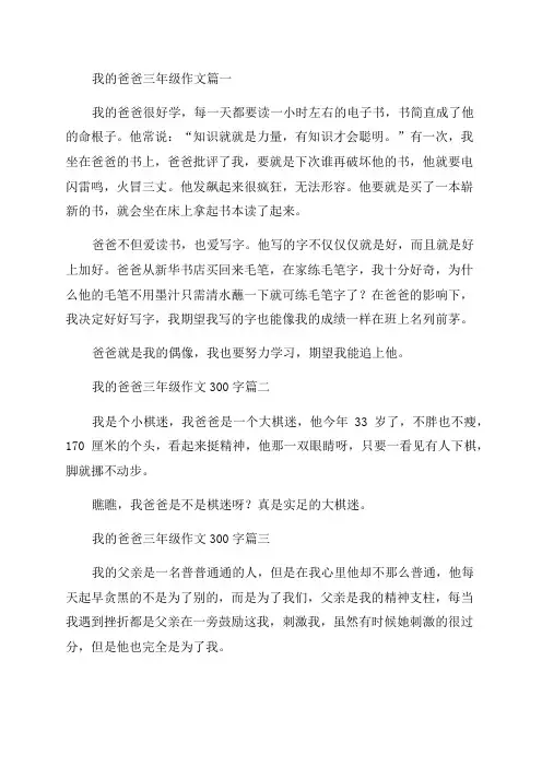 三年级我的爸爸作文300字8篇