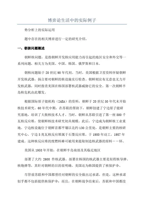 博弈论生活中的实际例子