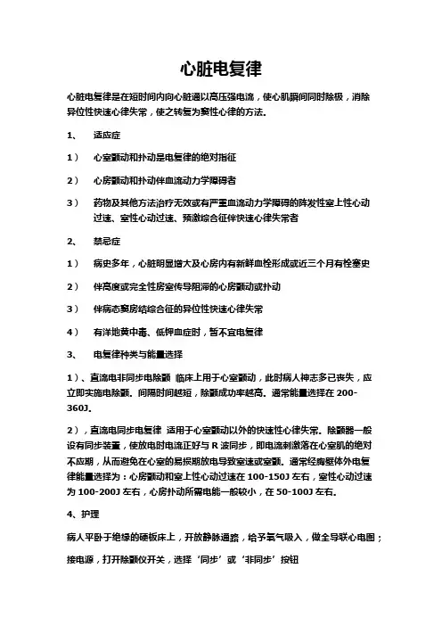 心脏电复律