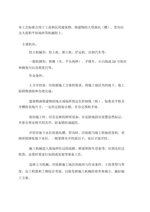 机械挖土方施工工艺