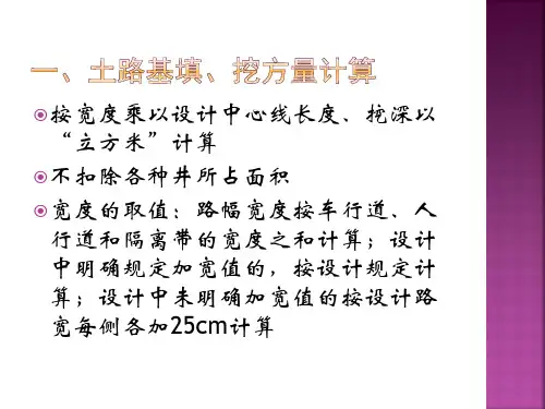 道路工程量计算规则