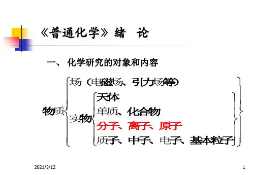 大学化学第一章§1.1-气体的-pVT-关系PPT课件