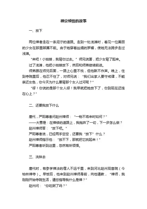 禅宗顿悟的故事