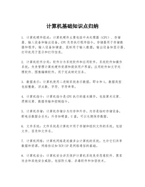 计算机基础知识点归纳