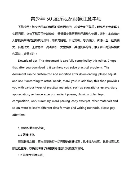 青少年50度近视配眼镜注意事项