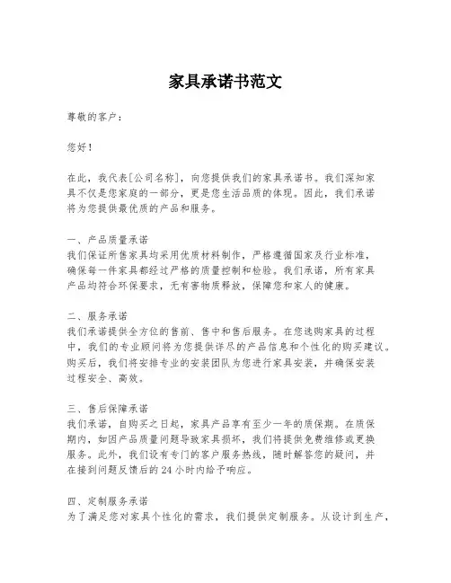 家具承诺书范文