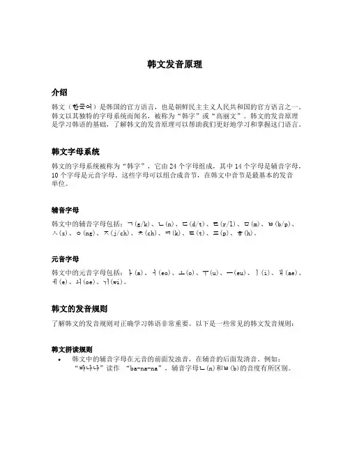 韩文发音原理