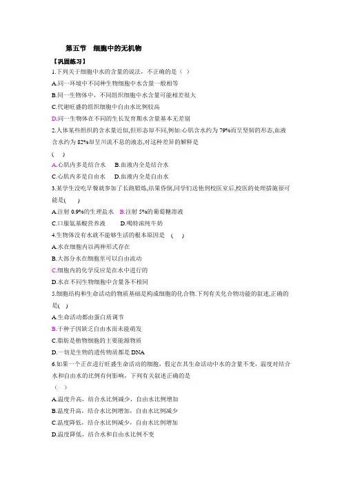 高一生物细胞中的无机物测试题及答案2