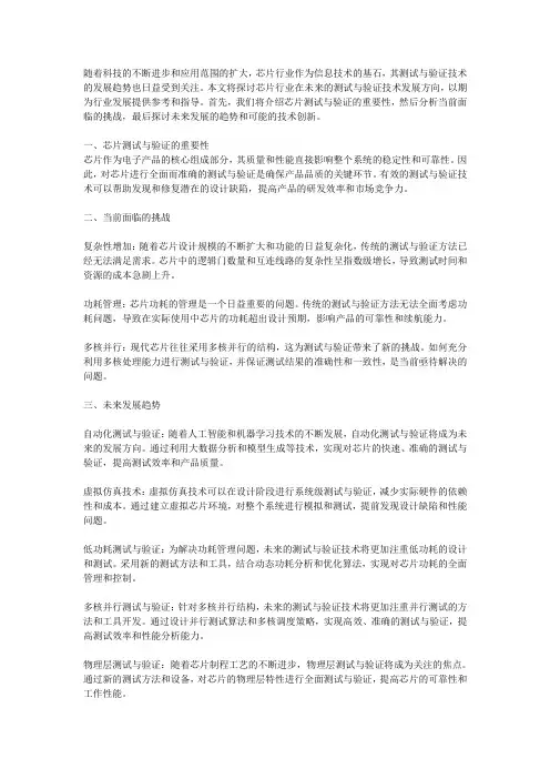 芯片行业在未来的测试与验证技术发展趋势