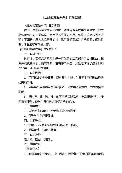 《让我们荡起双桨》音乐教案