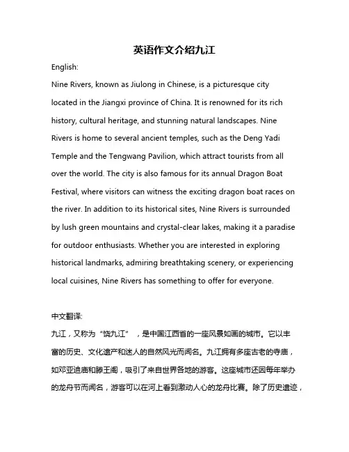 英语作文介绍九江