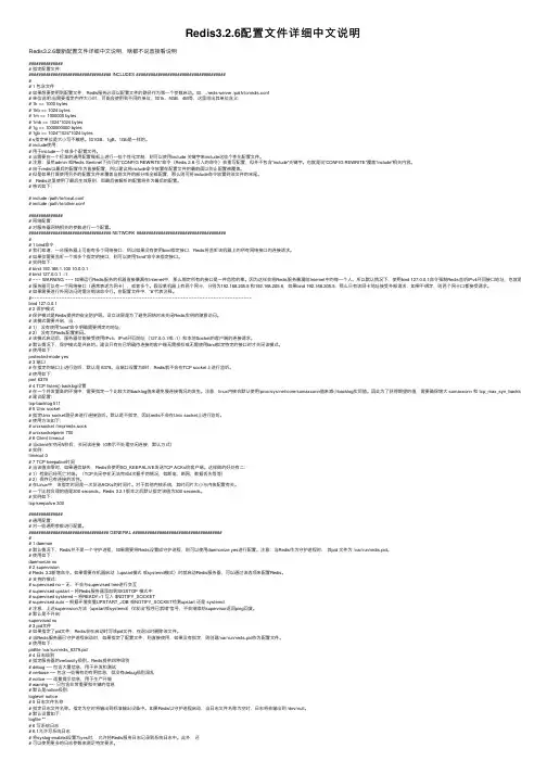 Redis3.2.6配置文件详细中文说明
