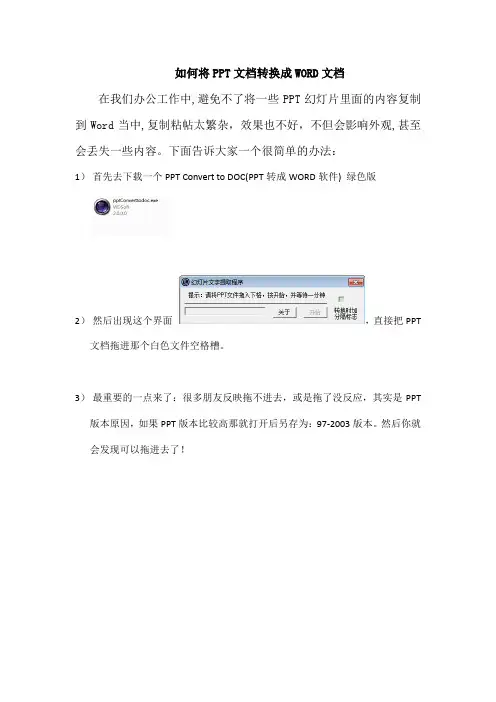 如何将PPT文档转换成WORD文档(免费)