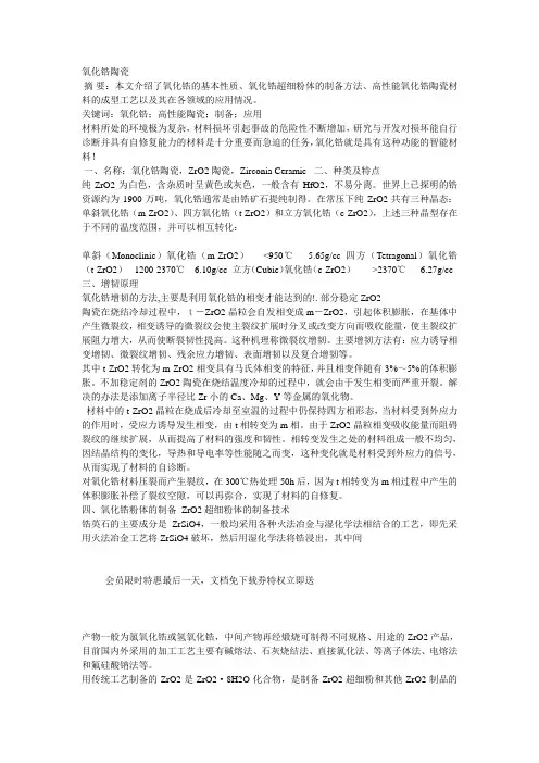 陶瓷刀的制备流程