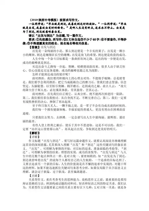 【10篇】【中考备考】中考语文模拟作文优秀范文与解析