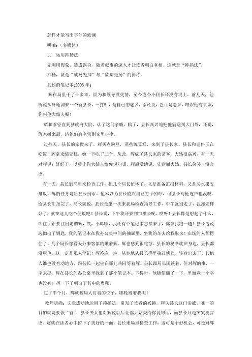 怎样才能写出事件的波澜
