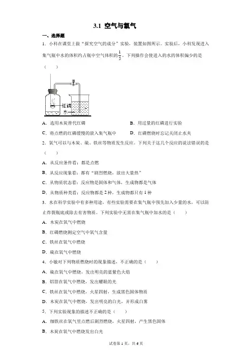 3.1 空气与氧气 同步练习题-2021—2022学年浙教版八年级下学期科学