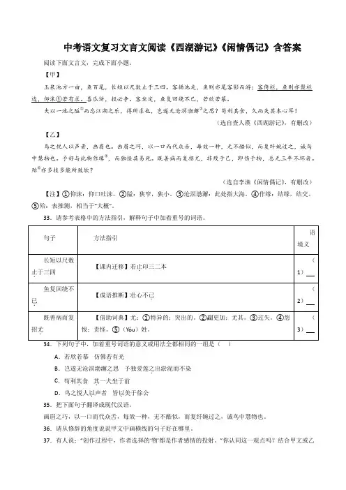 中考语文复习文言文阅读《西湖游记》《闲情偶记》含答案