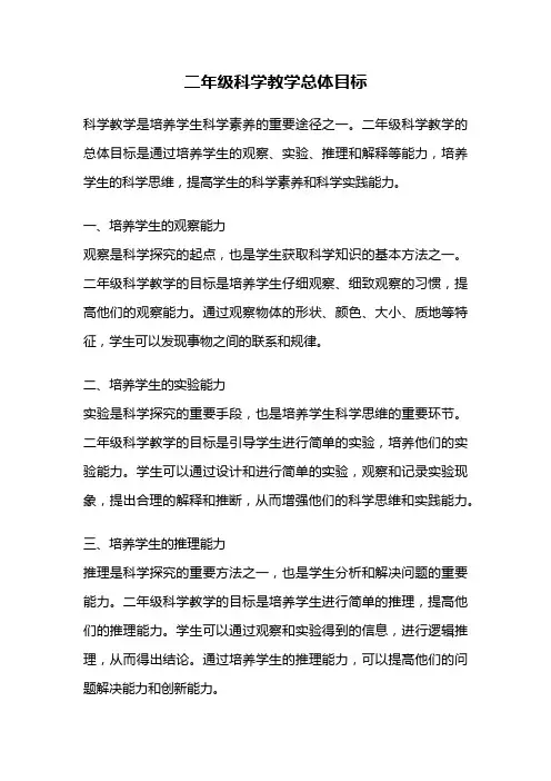 二年级科学教学总体目标