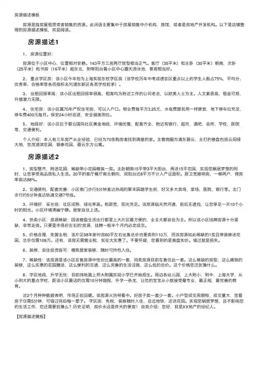 房源描述模板