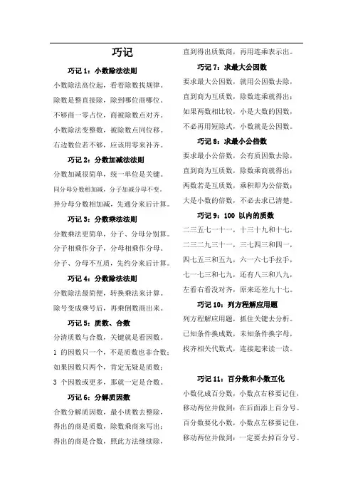 小学数学六年级巧记口诀公式41道方法