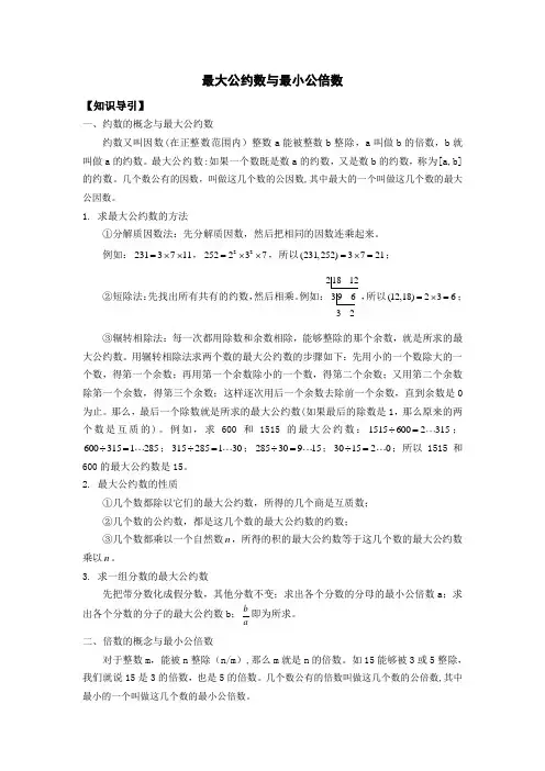 最大公约数与最小公倍数