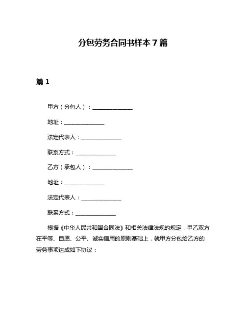 分包劳务合同书样本7篇