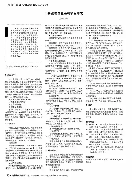工会管理信息系统项目开发