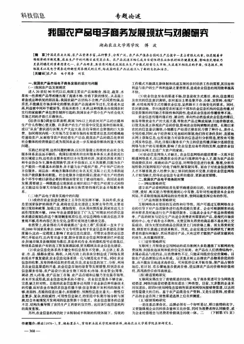 我国农产品电子商务发展现状与对策研究