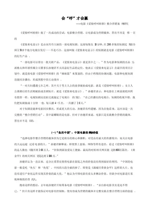 电影整合营销案例：《爱情呼叫转移》