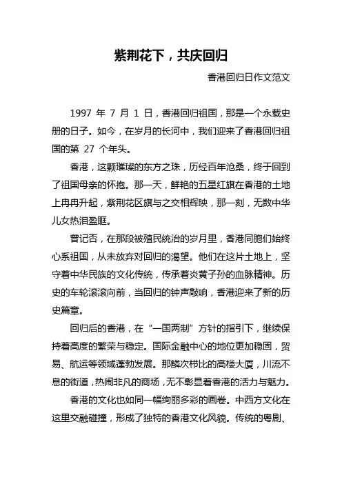 香港回归日作文范文