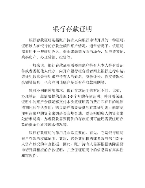 银行存款证明