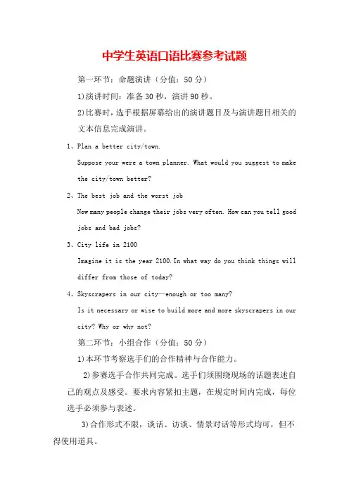 中小学生英语口语竞赛