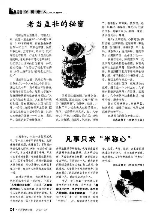 老当益壮的秘密