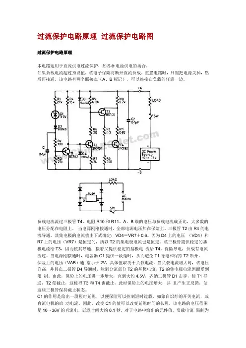 过流保护电路原理