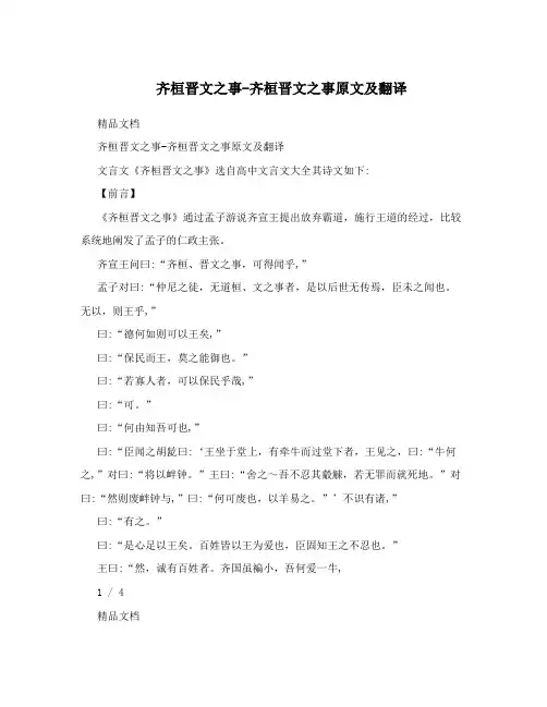 齐桓晋文之事-齐桓晋文之事原文及翻译