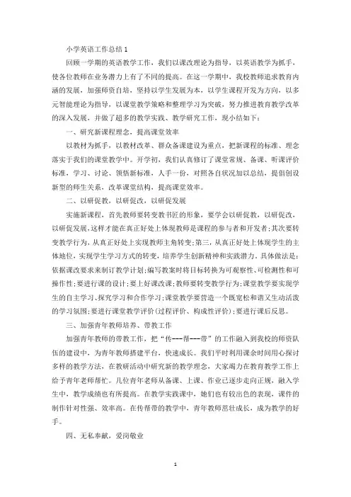小学英语工作总结十篇(最新)