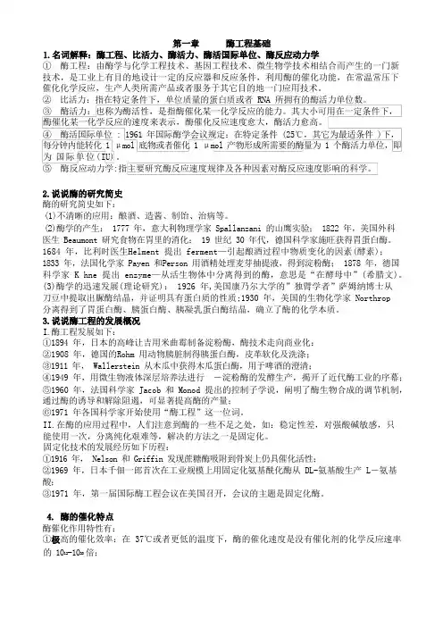 《酶工程》 课后习题答案